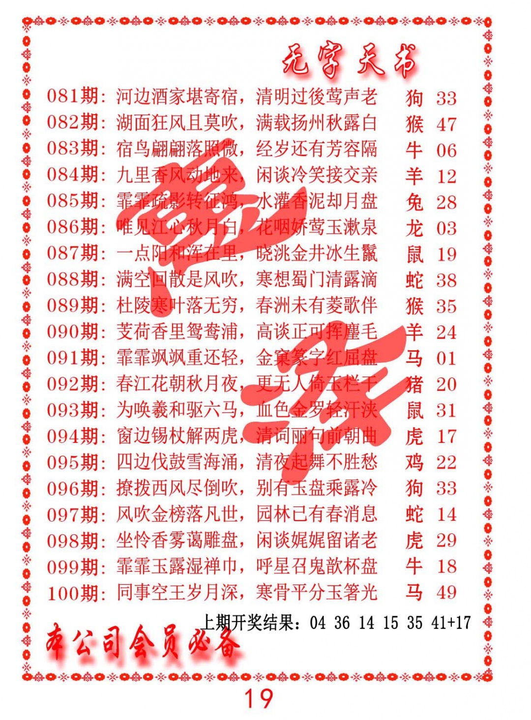 082期无字天书[图]