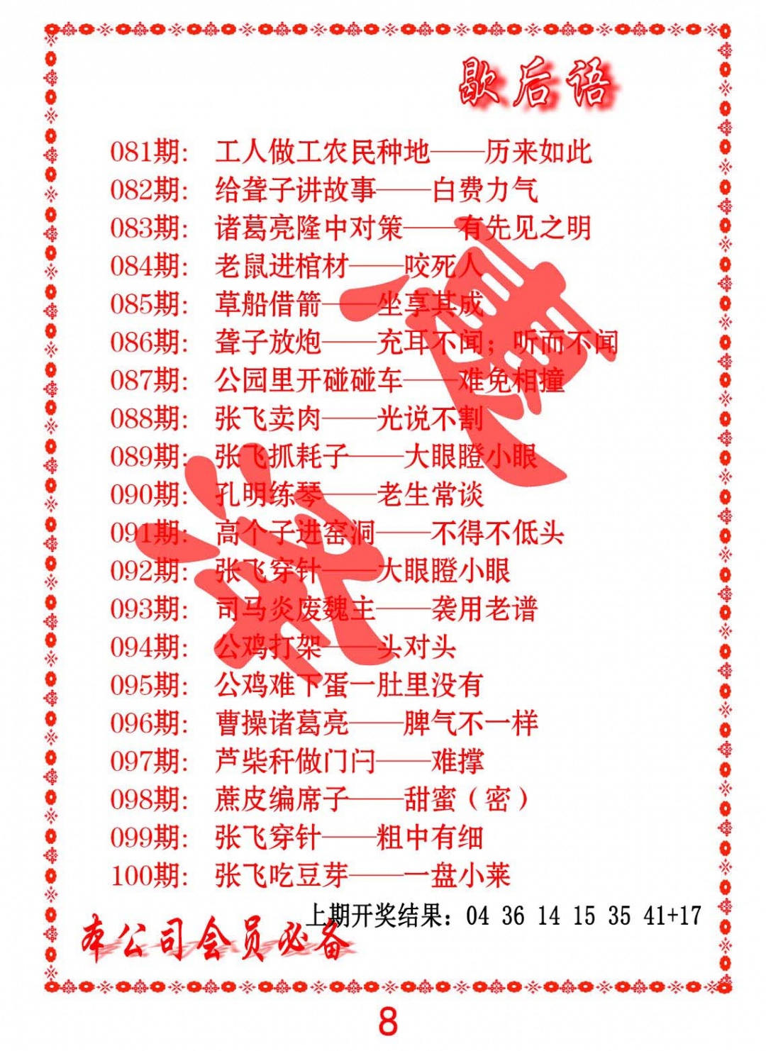 082期歇后语[图]