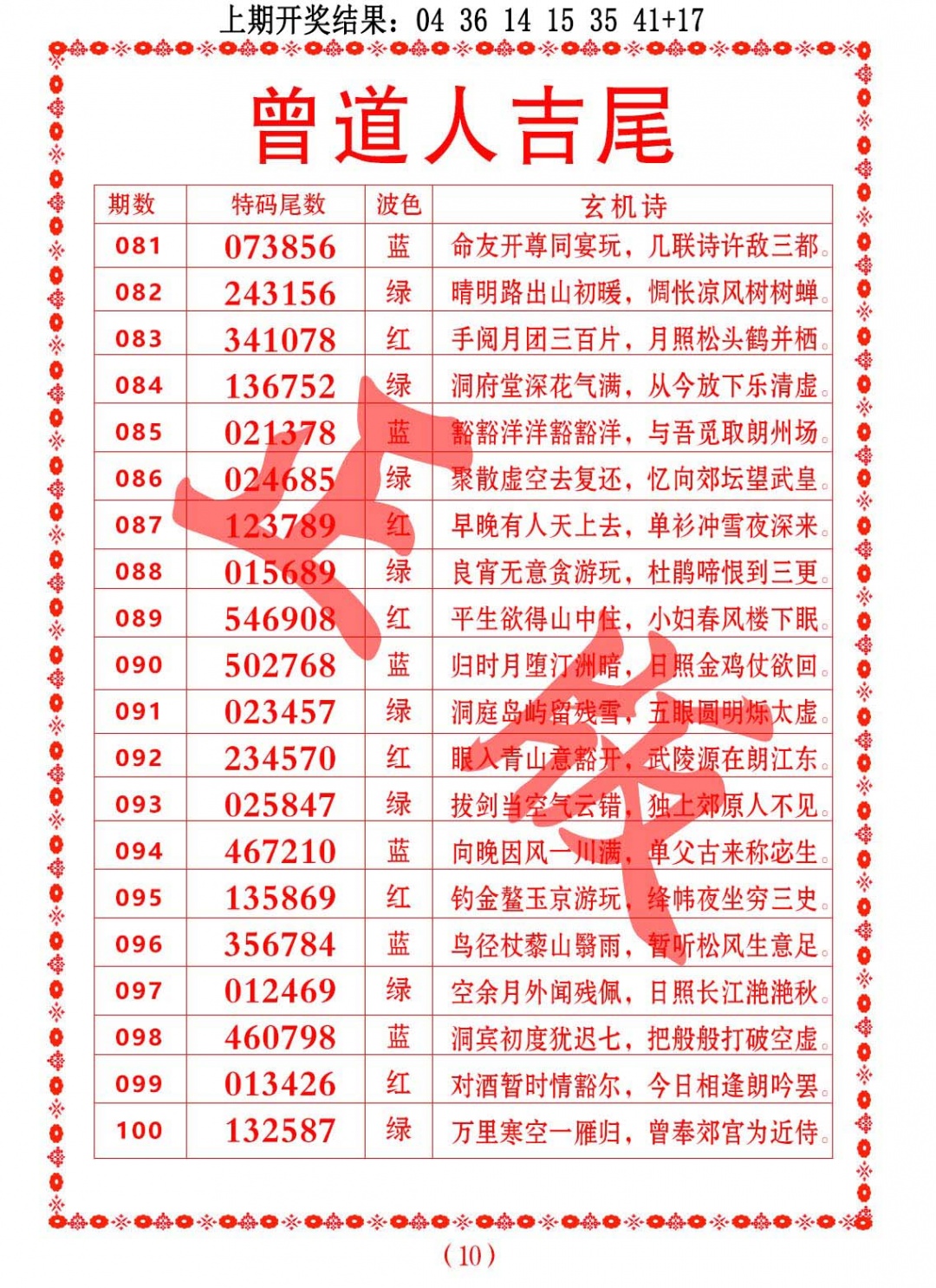 082期曾道人吉尾[图]