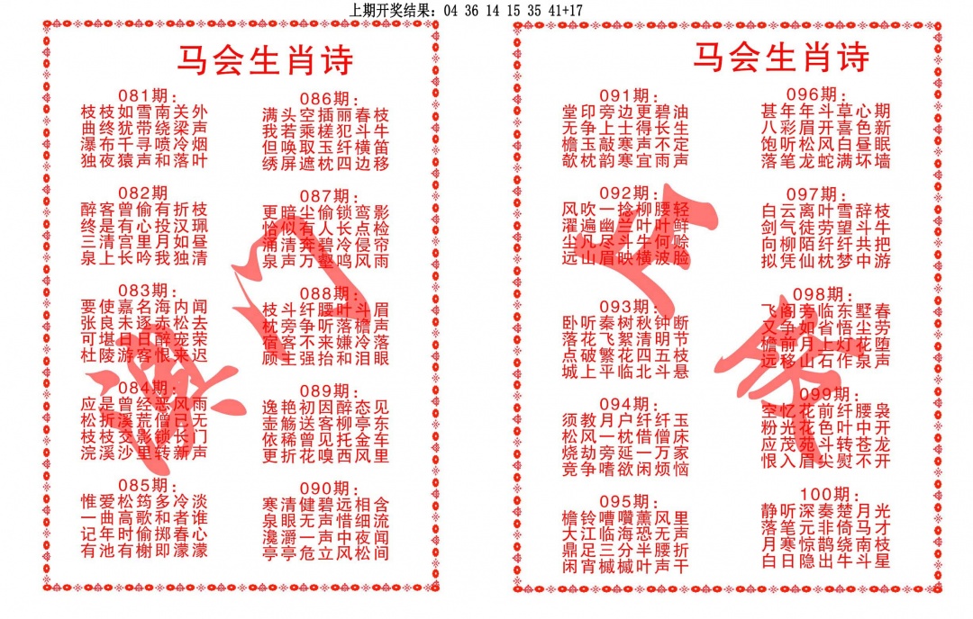 082期马会生肖诗[图]