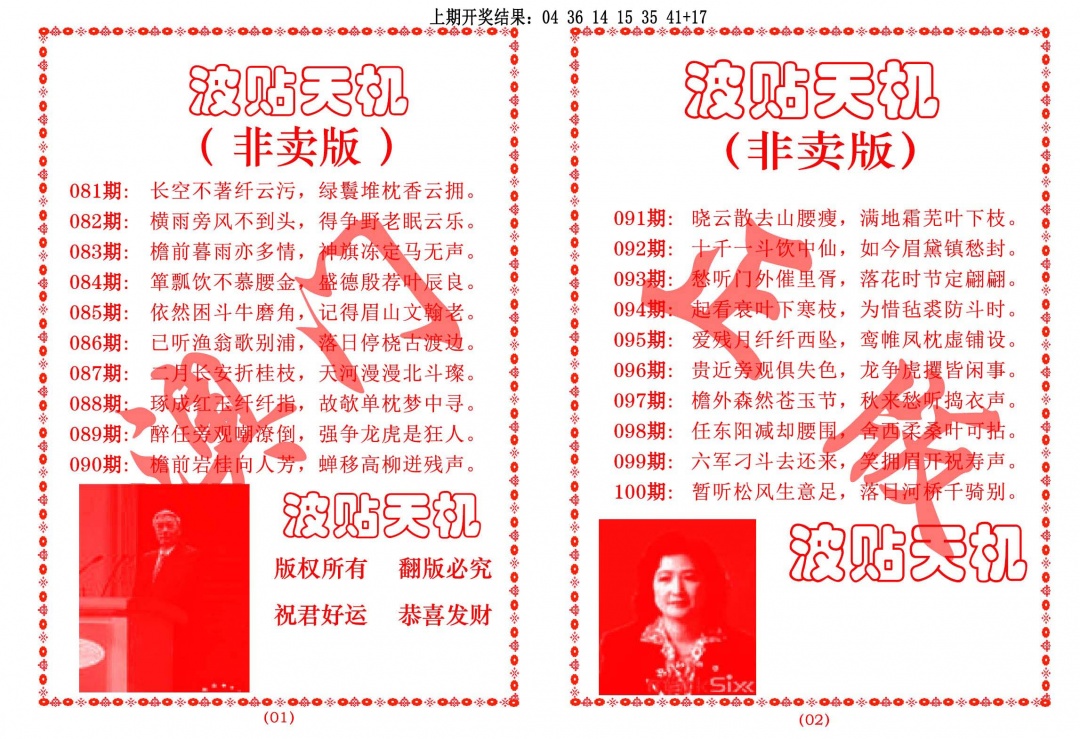 082期波贴天机[图]