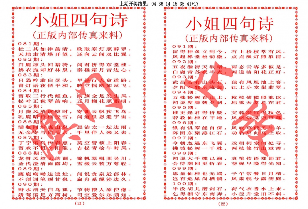 082期小姐四句诗[图]