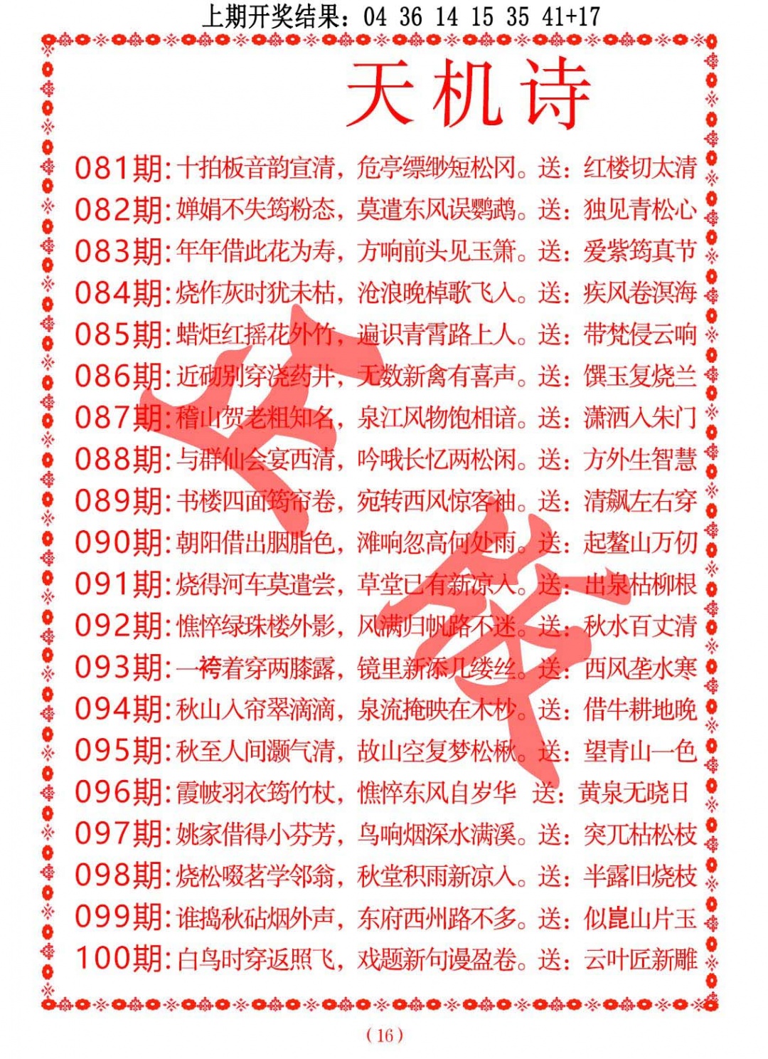 082期天机诗A[图]