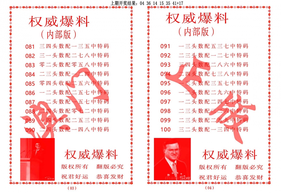 082期权威爆料[图]