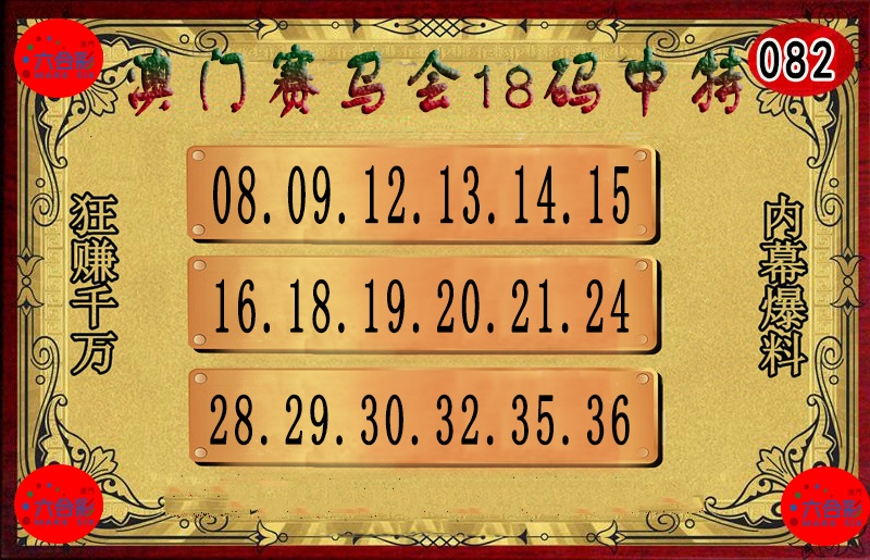 082期18码中特图[图]