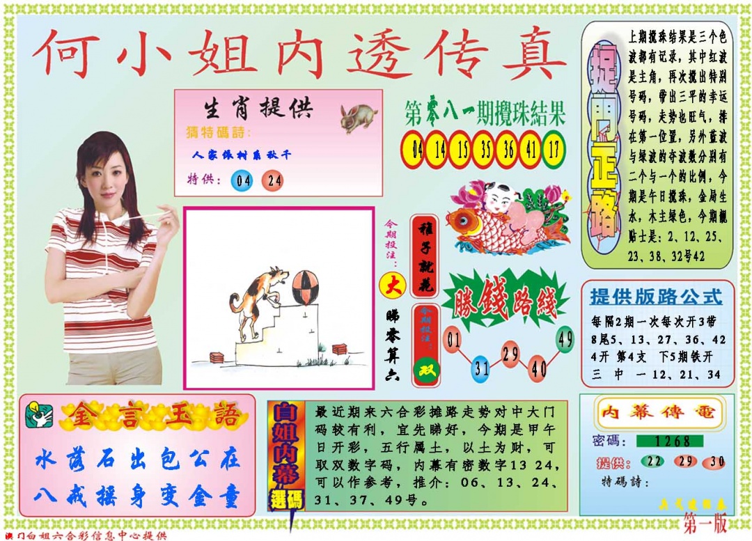 082期何小姐内部传真A[图]