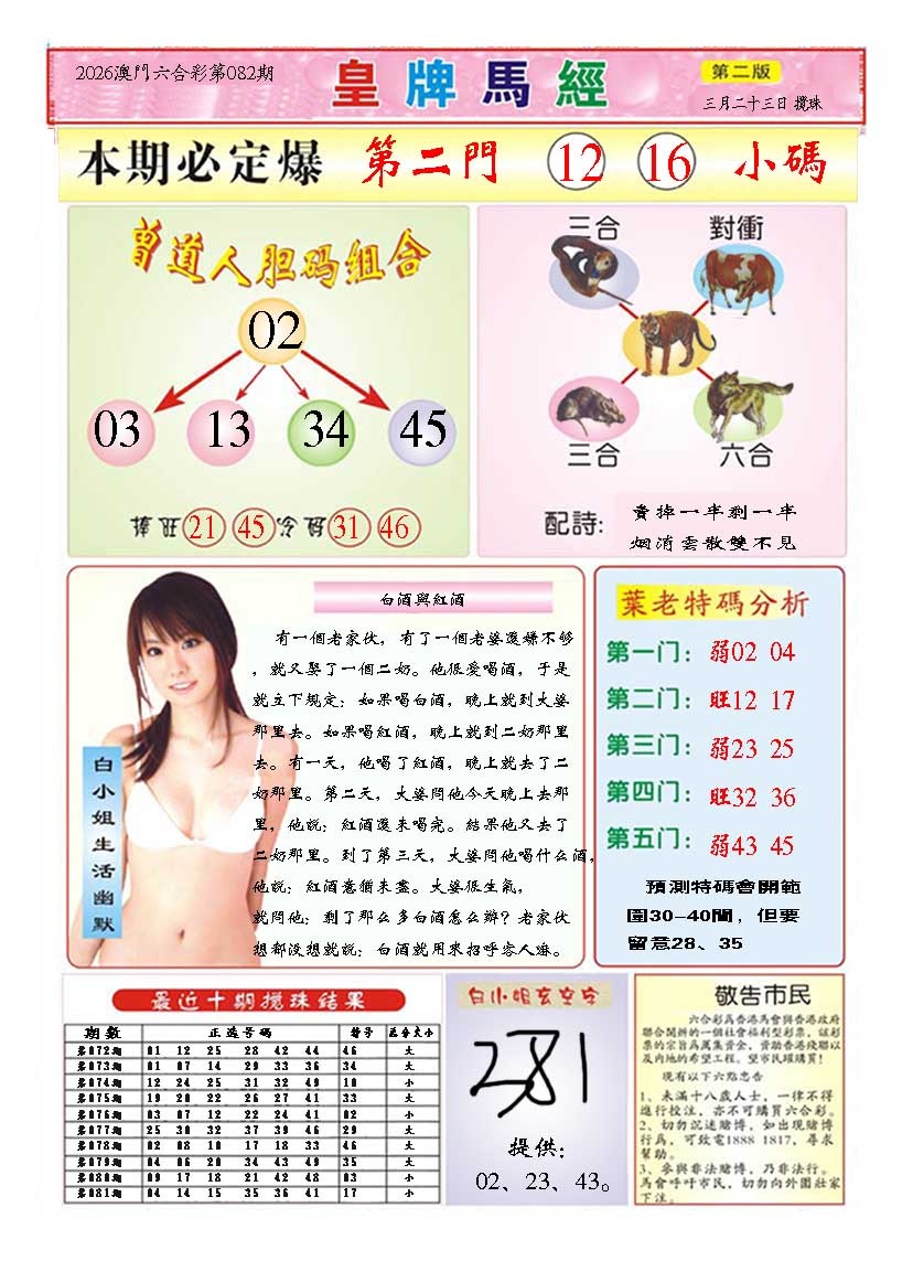 082期皇版马经B[图]