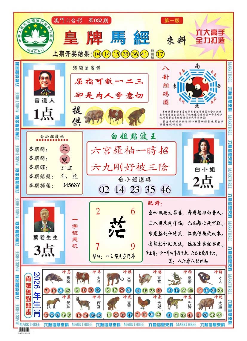 082期皇版马经A[图]