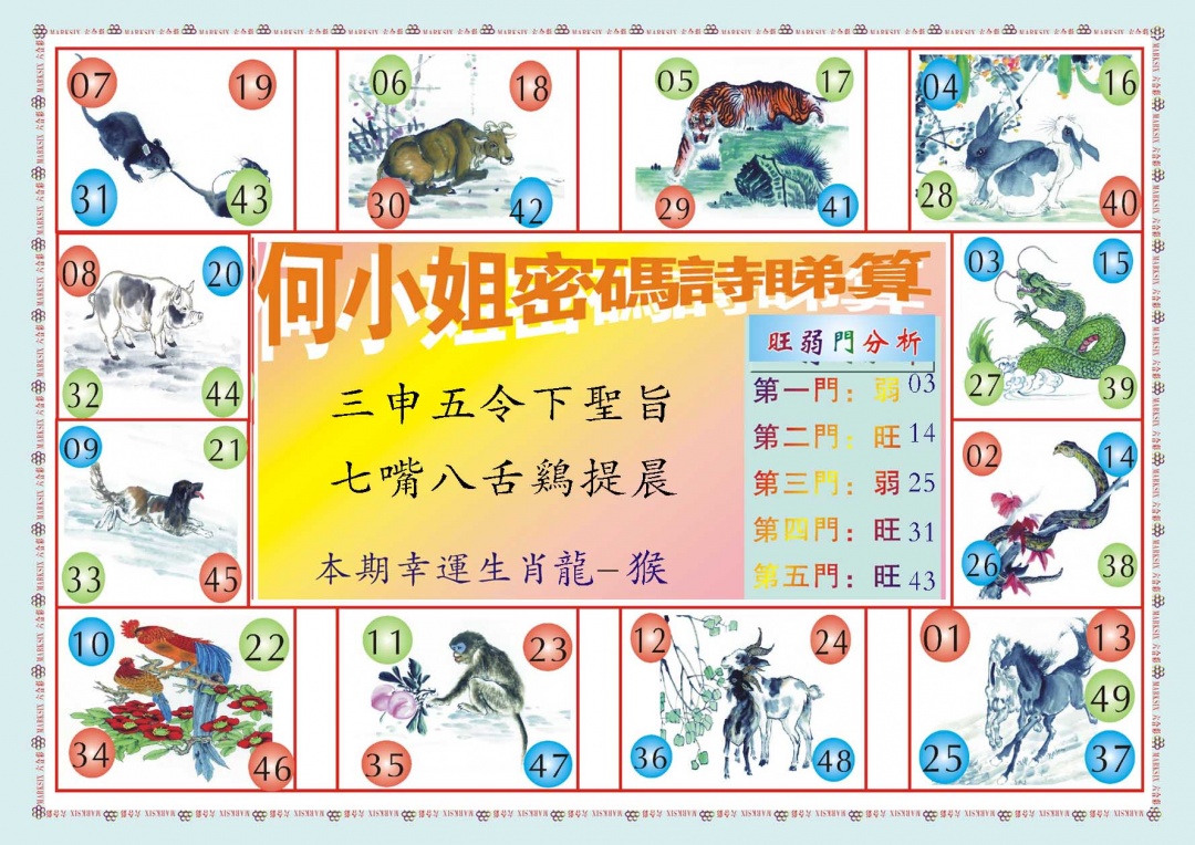 082期何小姐内部传真B[图]