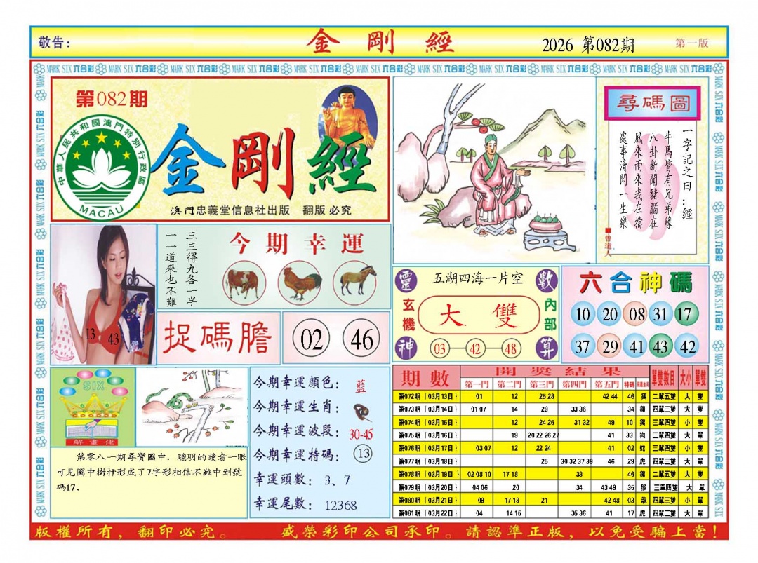 082期金刚经A[图]