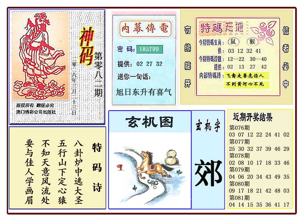 082期黄大仙神码[图]